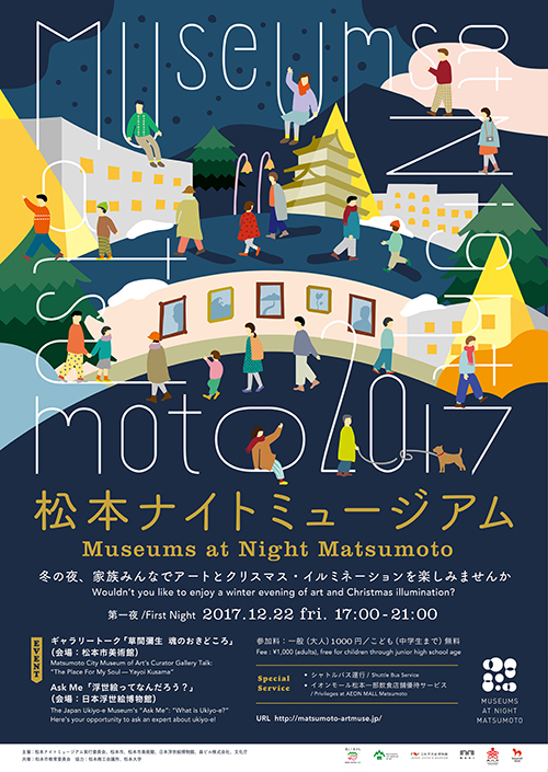 松本ナイトミュージアム Museums at Night Matsumoto