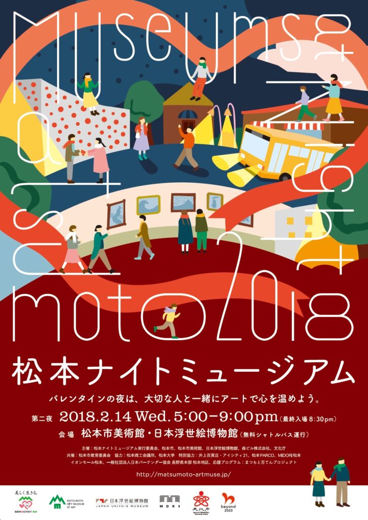 松本ナイトミュージアム Museums at Night Matsumoto