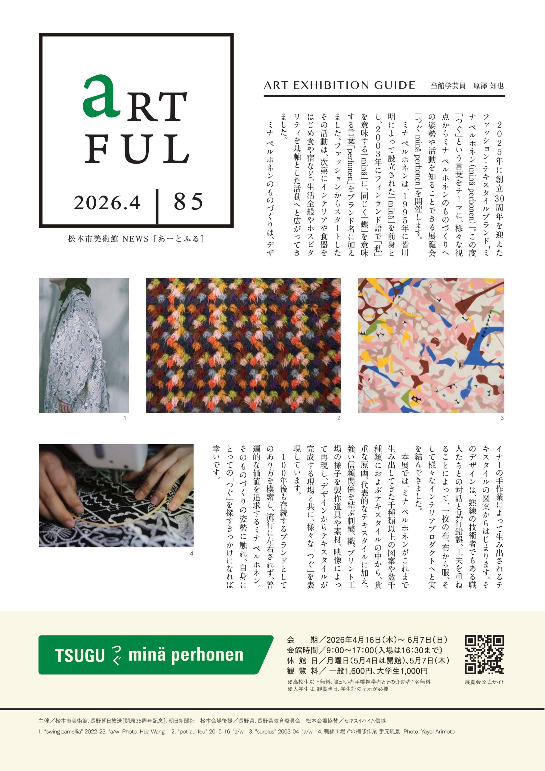 あーとふるVol.85
