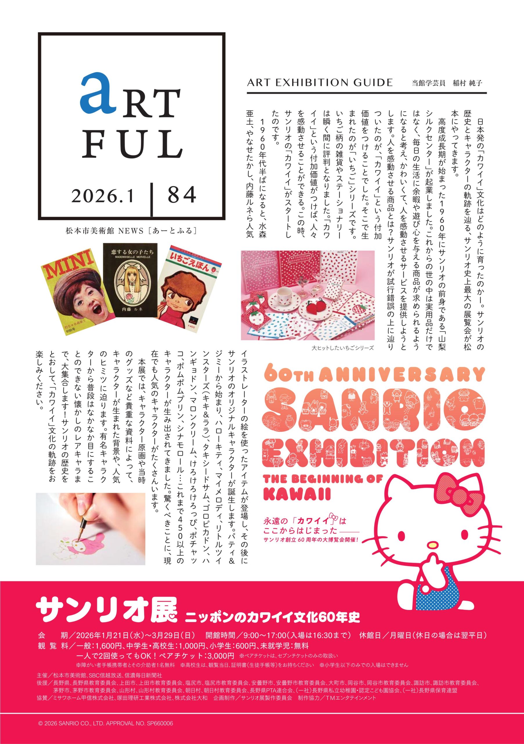 あーとふるVol.84