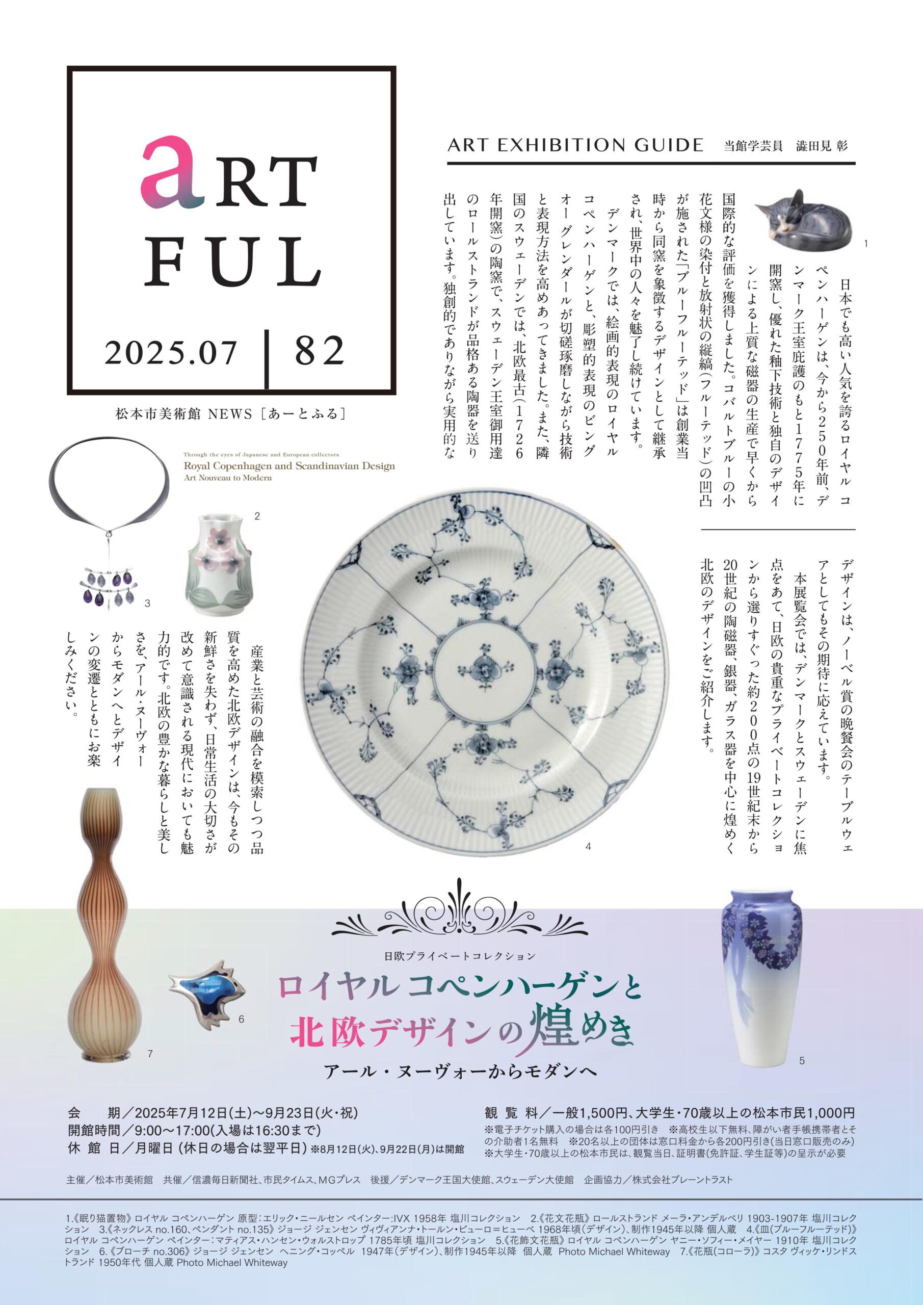 あーとふるVol.82