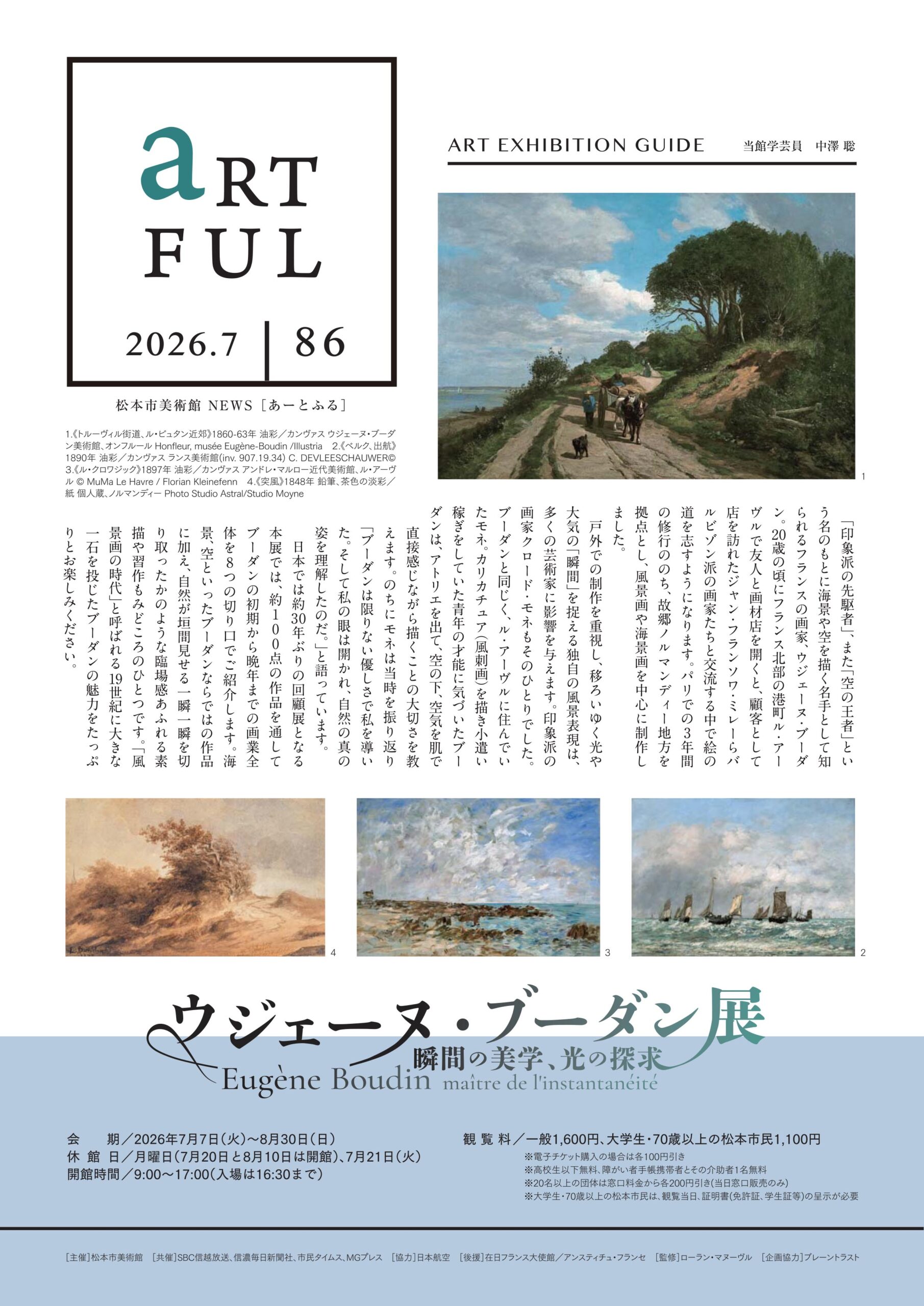 あーとふるVol.86