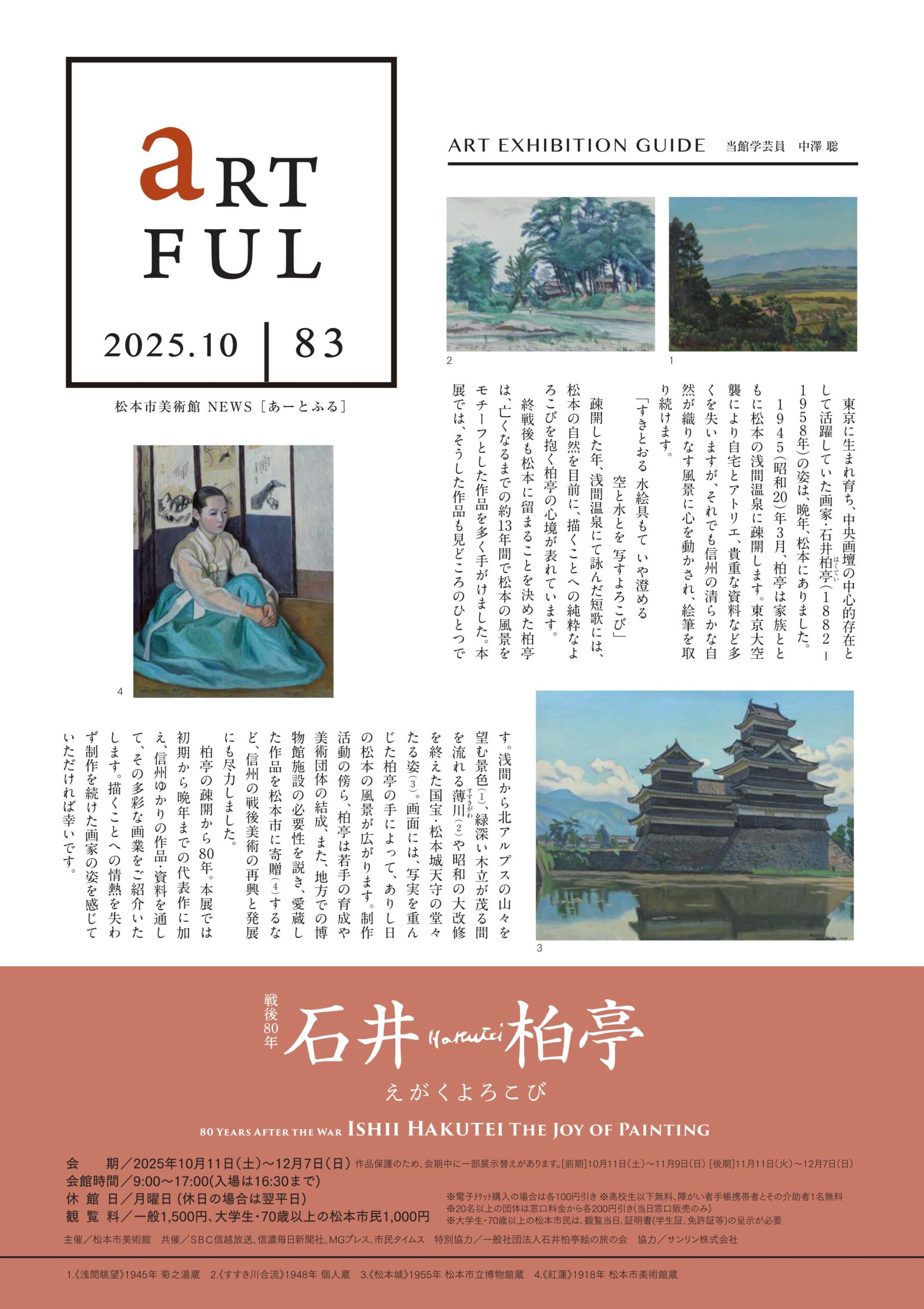 あーとふるVol.83